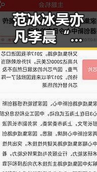 范冰冰吴亦凡李晨“丝带儿”热潮再掀网络狂欢，明星任性互黑引发围观