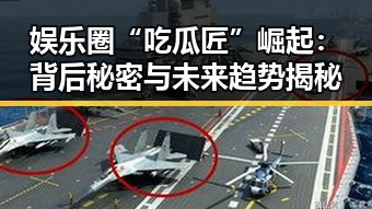 娱乐圈“吃瓜匠”崛起:背后秘密与未来趋势揭秘