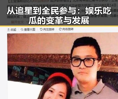 从追星到全民参与:娱乐吃瓜的变革与发展